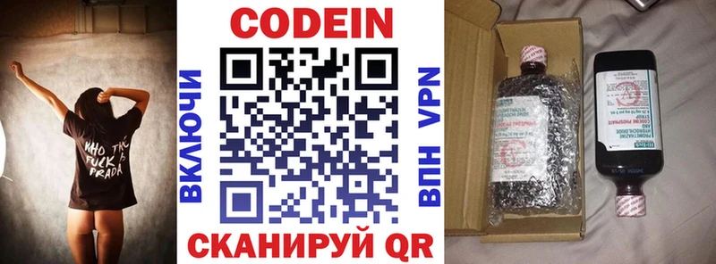 Codein напиток Lean (лин) Хотьково